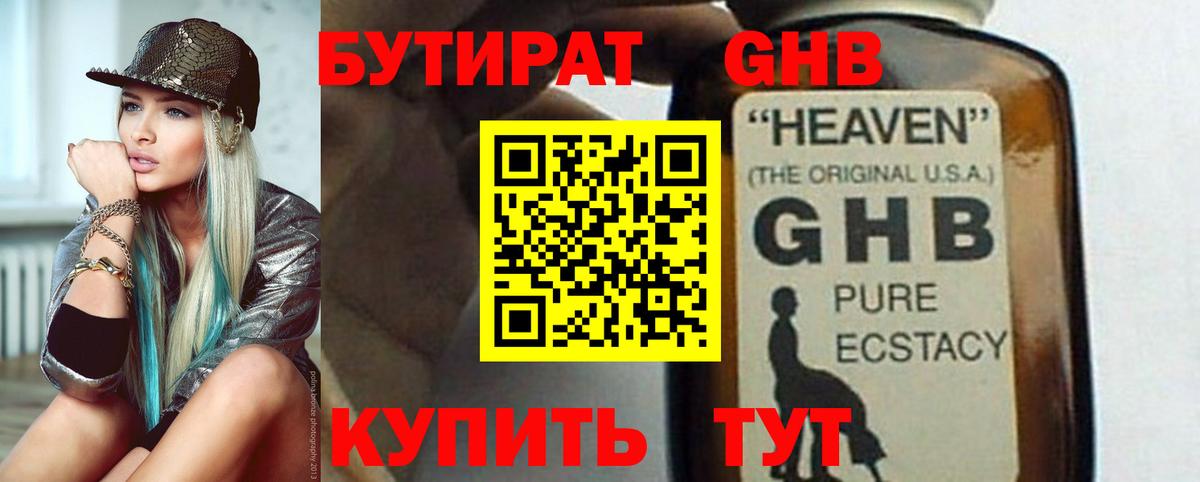 Бутират  Вход с VPN  Горячий Ключ  БУТИРАТ оксана 