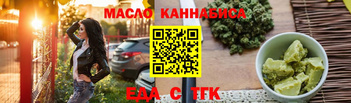 Горячий Ключ  Печенье с ТГК конопля  Вход с VPN 