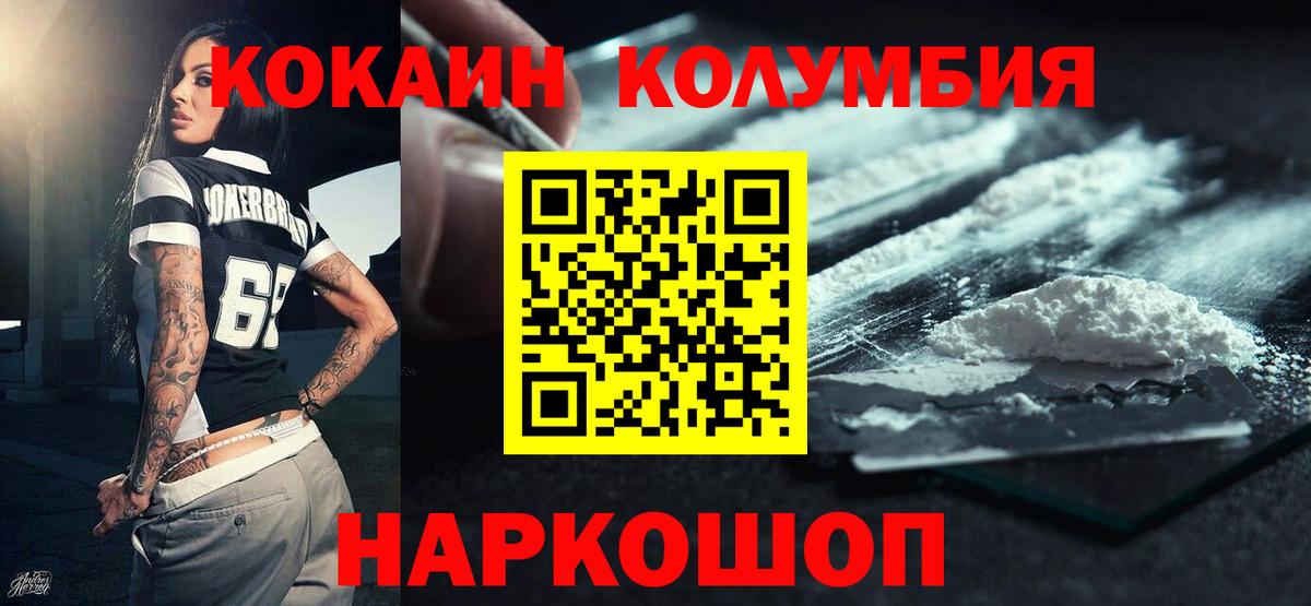 Кокаин 97% Горячий Ключ