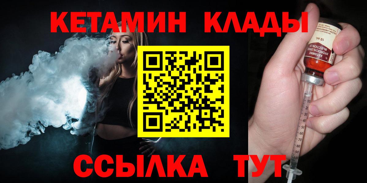 Горячий Ключ  КЕТАМИН VHQ  Вход с VPN 