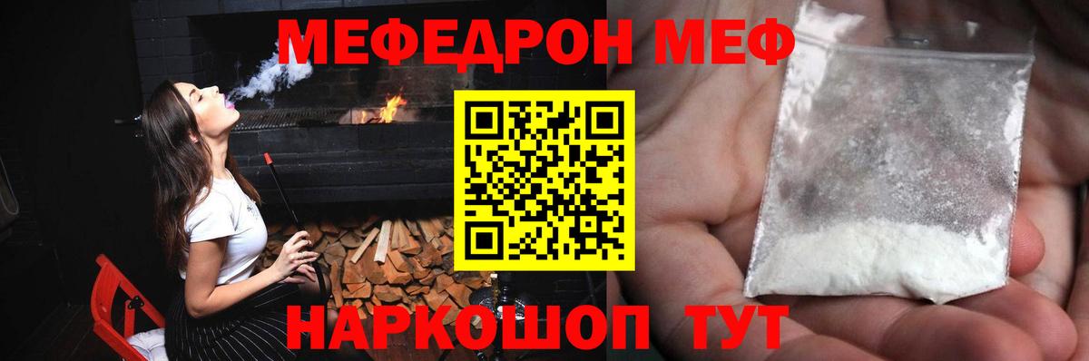 МЕФ  Горячий Ключ