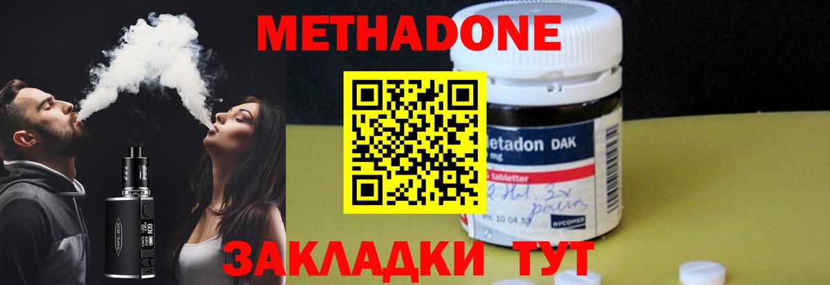 МЕТАДОН мёд  МЕТАДОН methadone  Горячий Ключ  Вход с VPN 